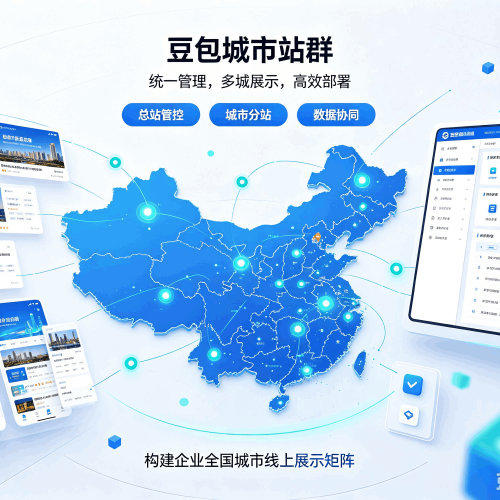 镶黄旗豆包城市站群