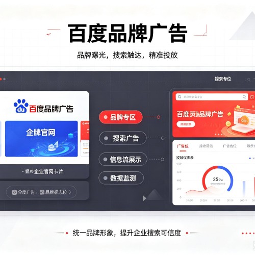 镶黄旗百度品牌广告